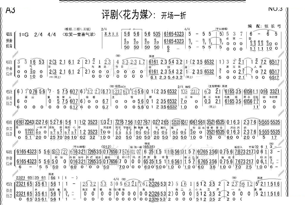 折子戏：开场一折（花为媒伴奏谱） 评剧唱谱