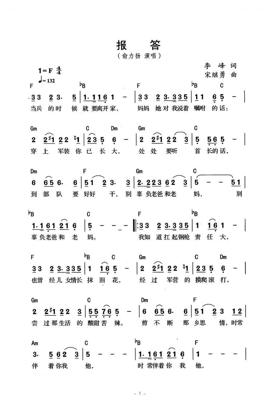 报答（宋继勇作曲） 歌曲