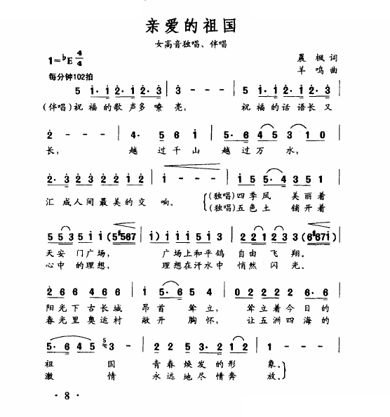 亲爱的祖国