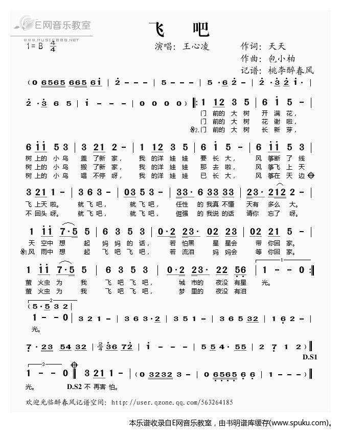 飞吧——王心凌（）
