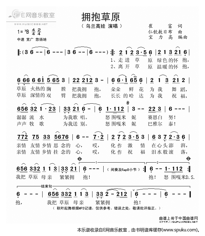 拥抱草原-乌兰高娃