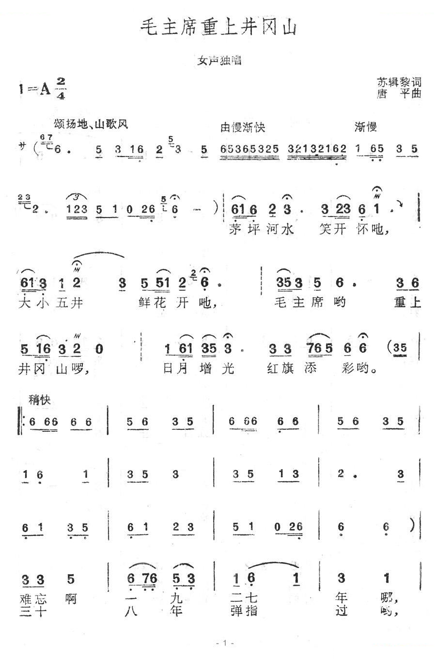 毛主席重上井冈山