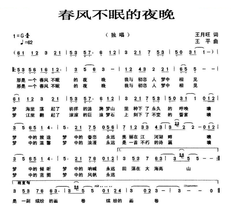 春风不眠的夜晚