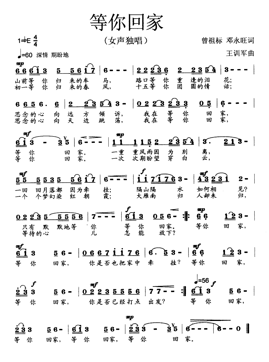 等你回家（曾祖标 王训军曲） 歌曲