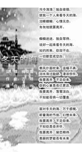 冬天的海 歌曲