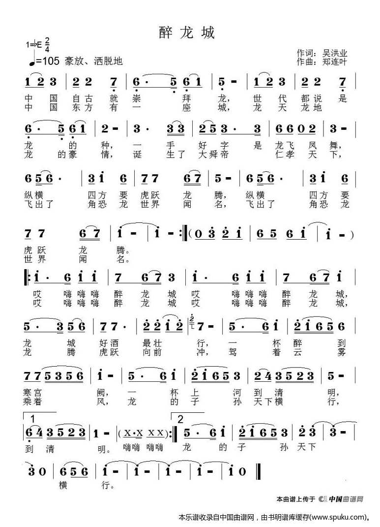 醉龙城