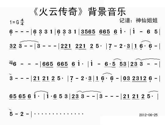 火云传奇背景音乐 歌曲