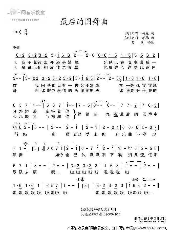 最后的圆舞曲-英国歌曲