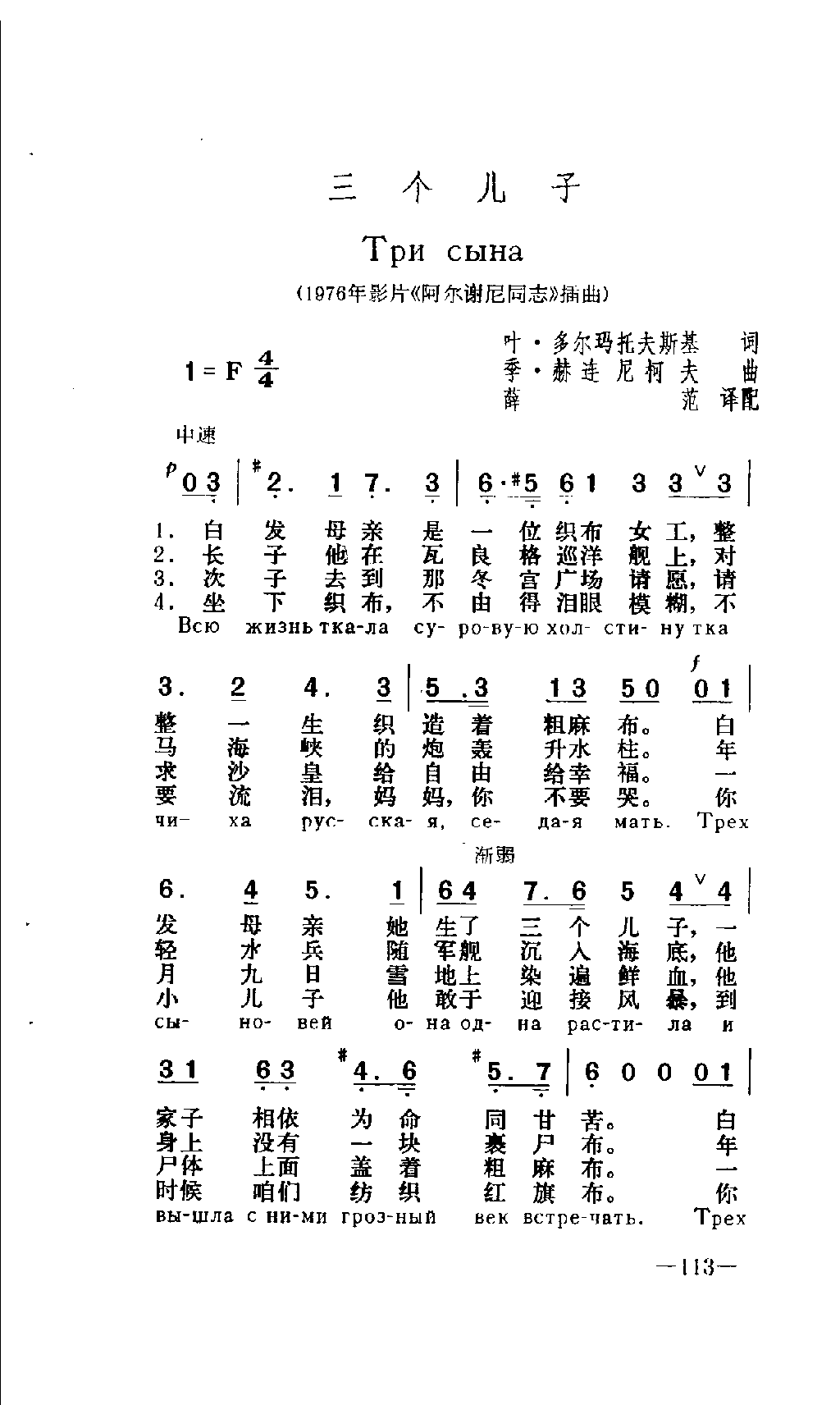 三个儿子阿尔谢尼同志插曲