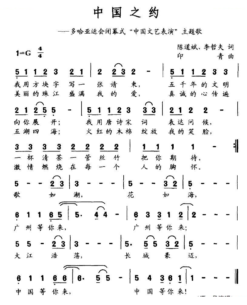 中国之约