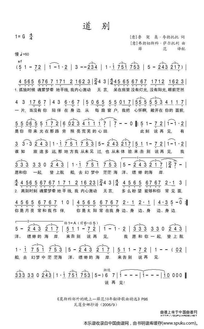 道别（意）