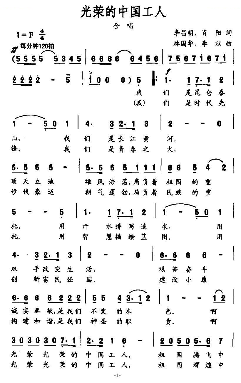 光荣的中国工人