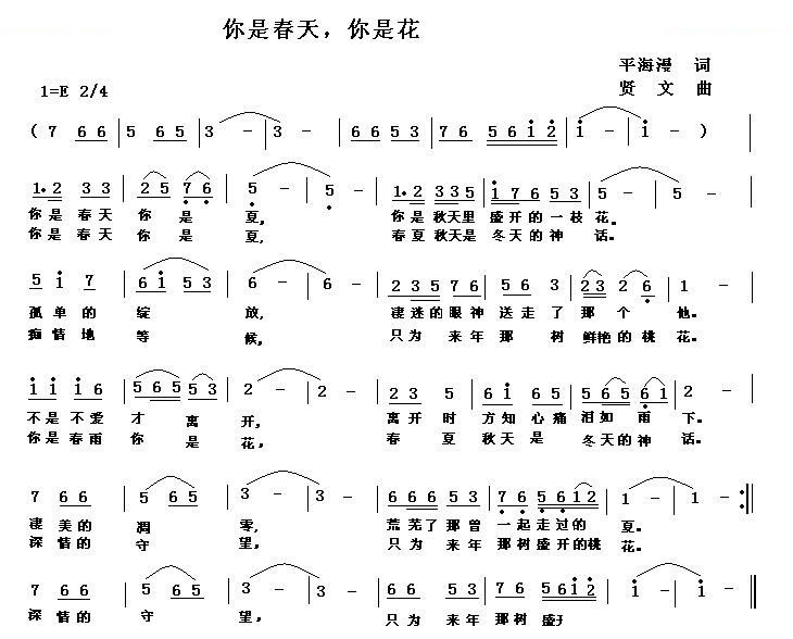 你是春天，你是花