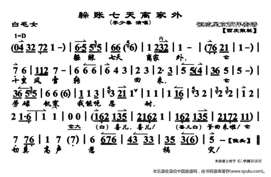 躲账七天（白毛女选段、唱腔谱）_京剧戏谱