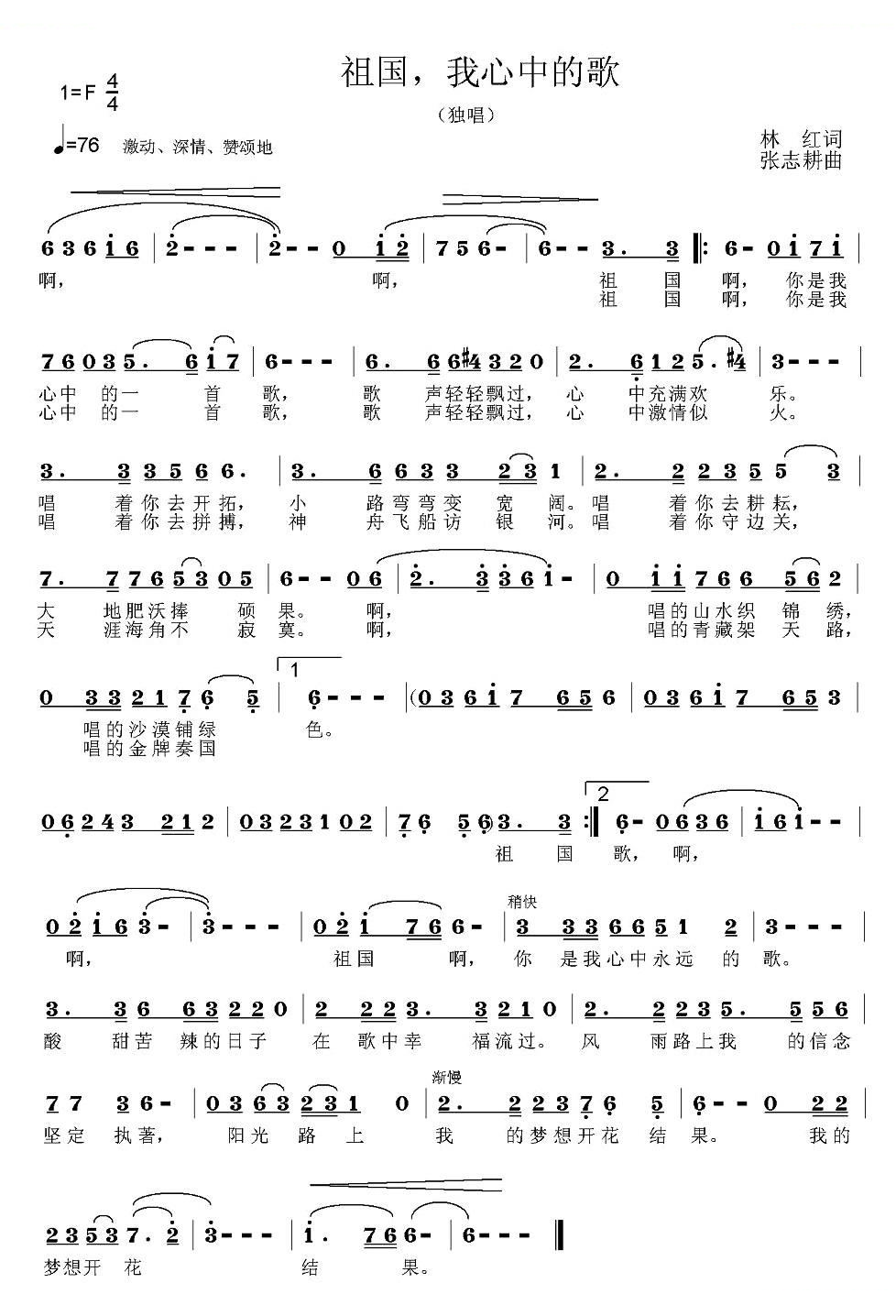 祖国，我心中的歌 歌曲