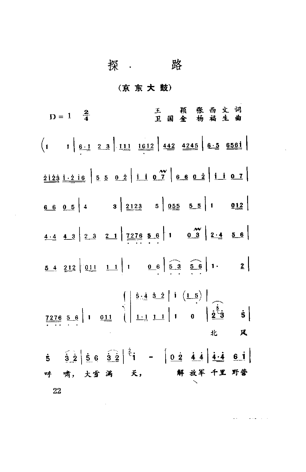 探路 其他唱谱