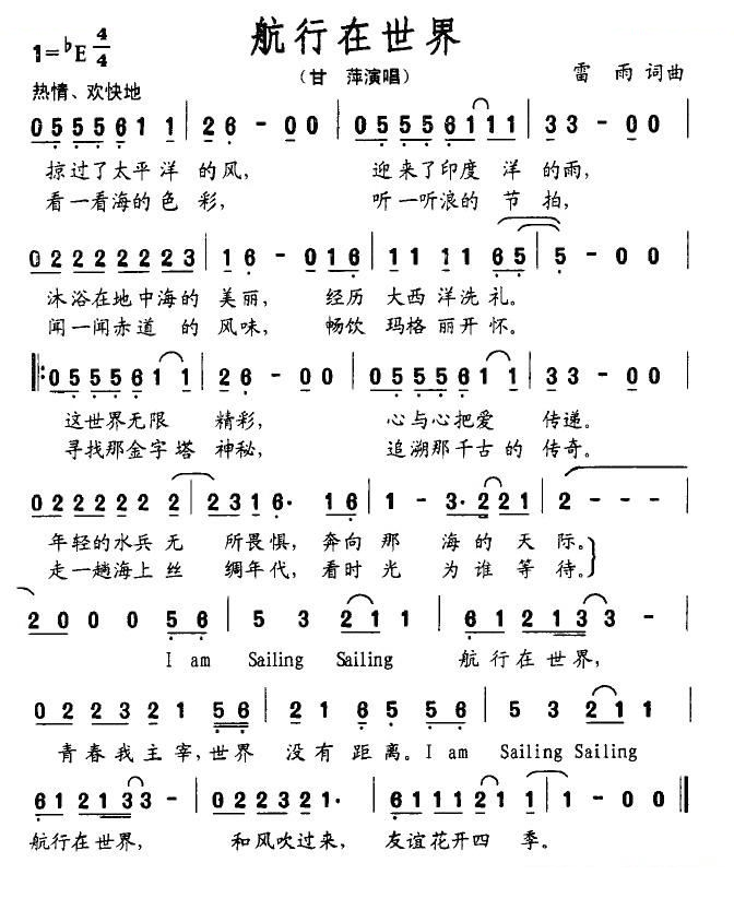 航行在世界