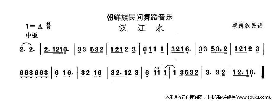 朝鲜族舞蹈音乐：双江水