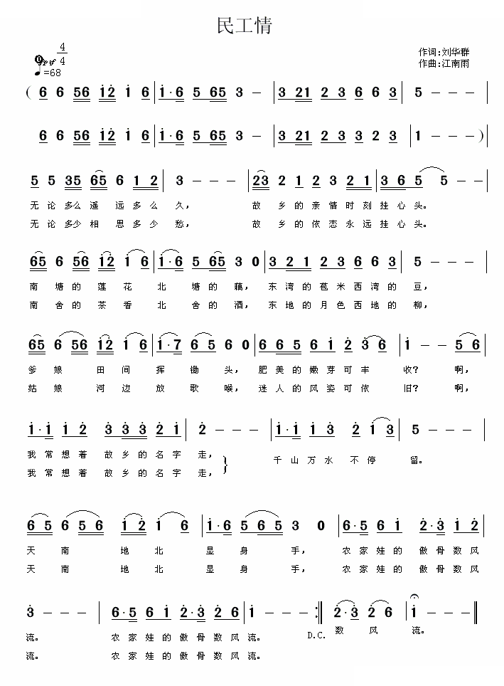 民工情 歌曲