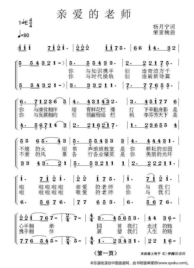 亲爱的老师_合唱谱