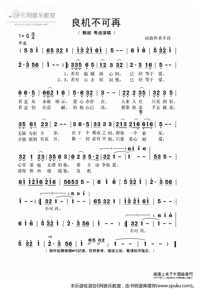 良机不可再-甄妮