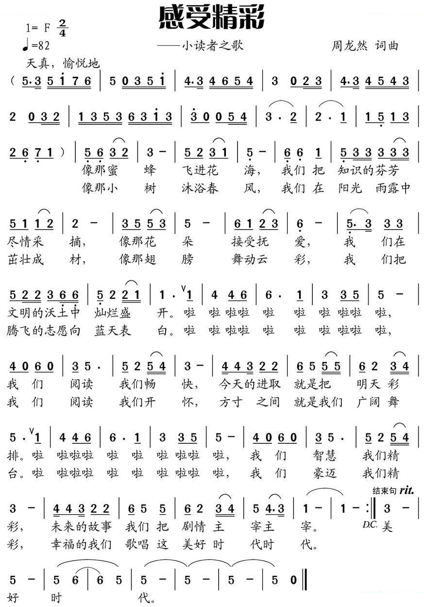 感受精彩（小读者之歌） 歌曲