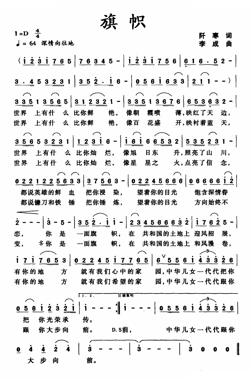 旗帜（阡寒词 李成曲）