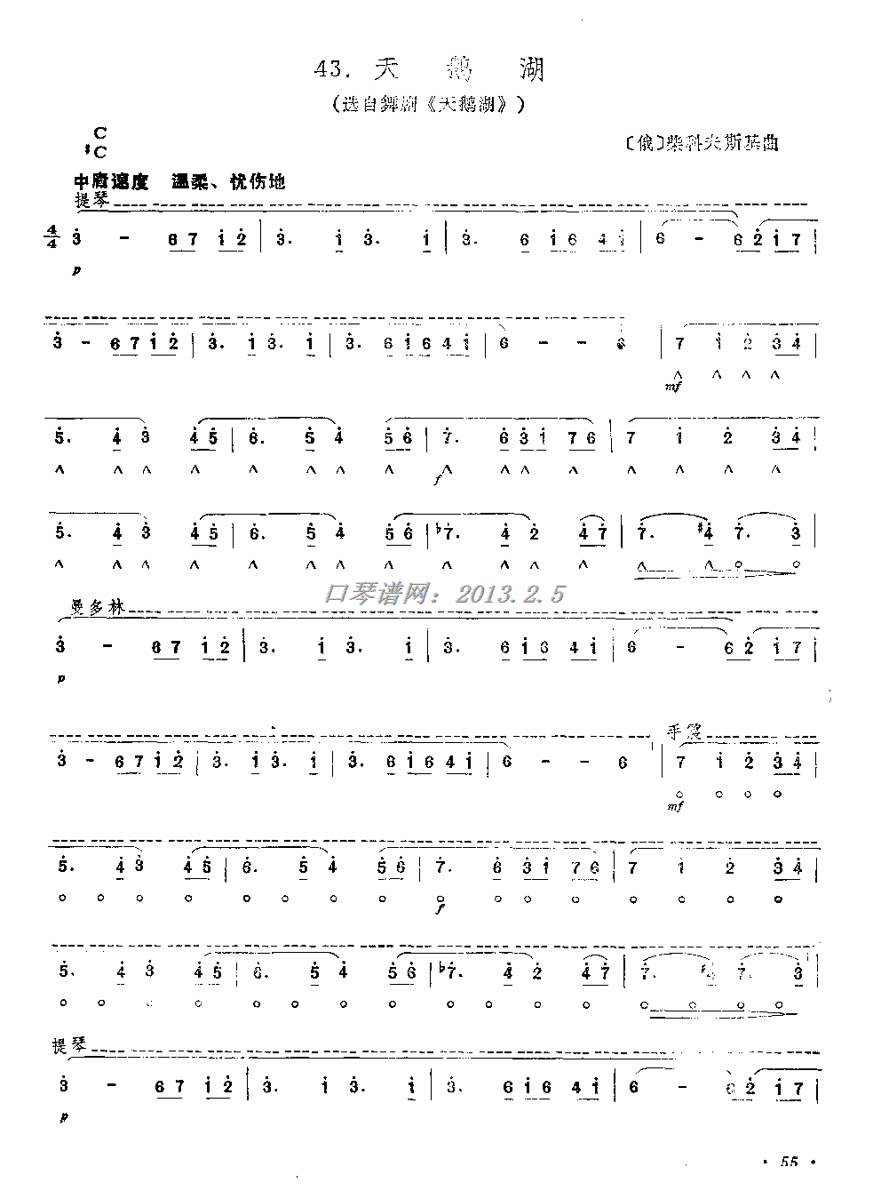 天鹅湖（复音口琴） 口琴谱