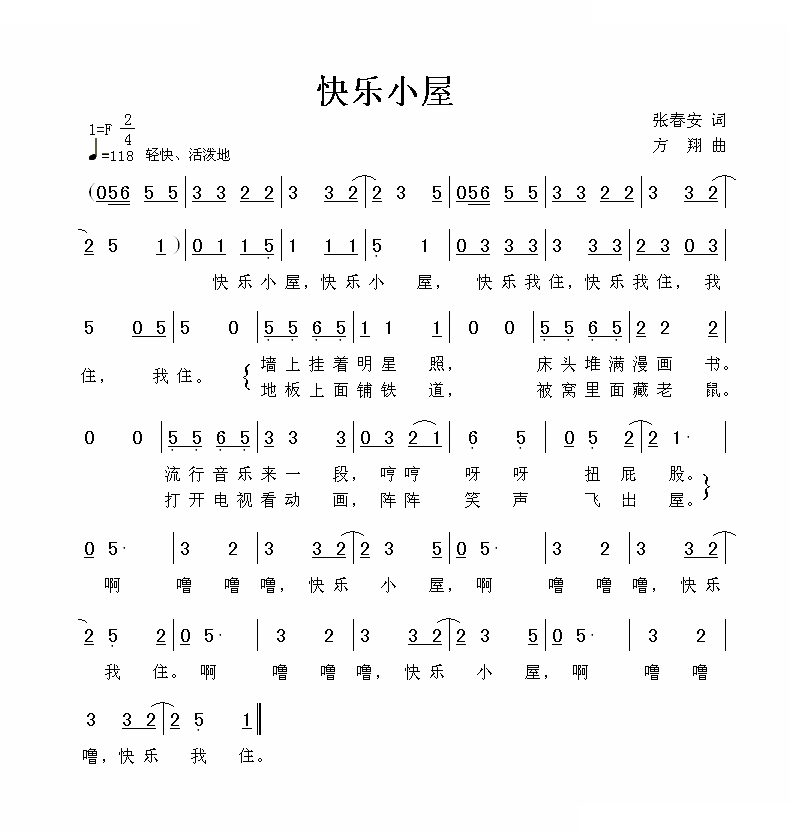 快乐小屋 歌曲