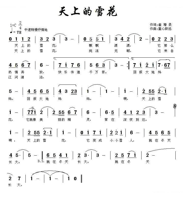 天上的雪花