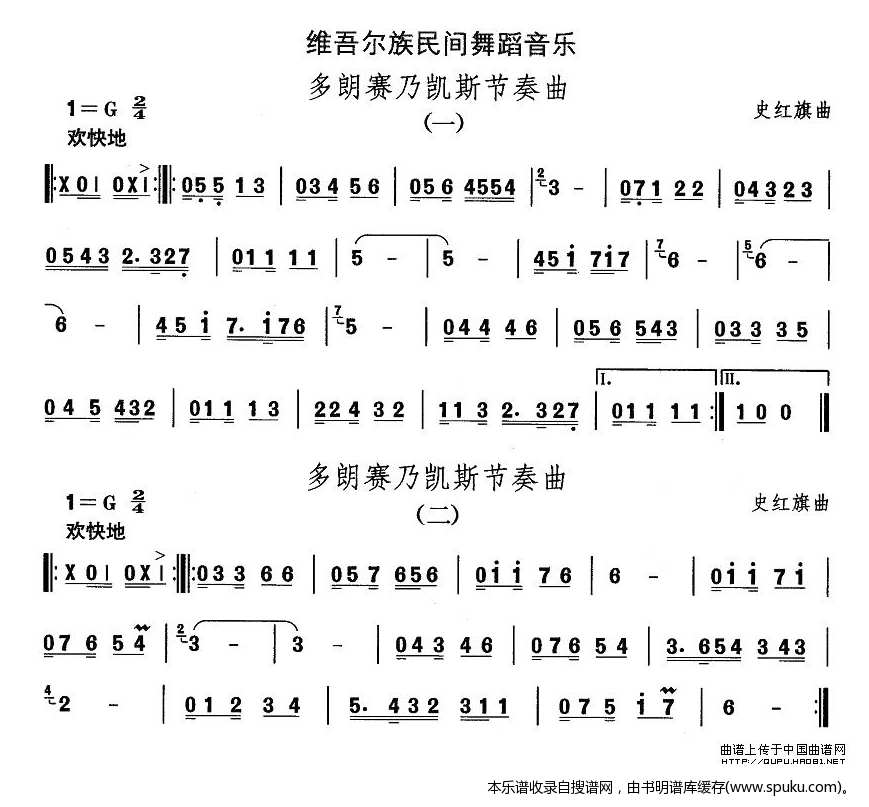 维吾尔族舞蹈音乐：多朗赛乃凯斯节奏曲