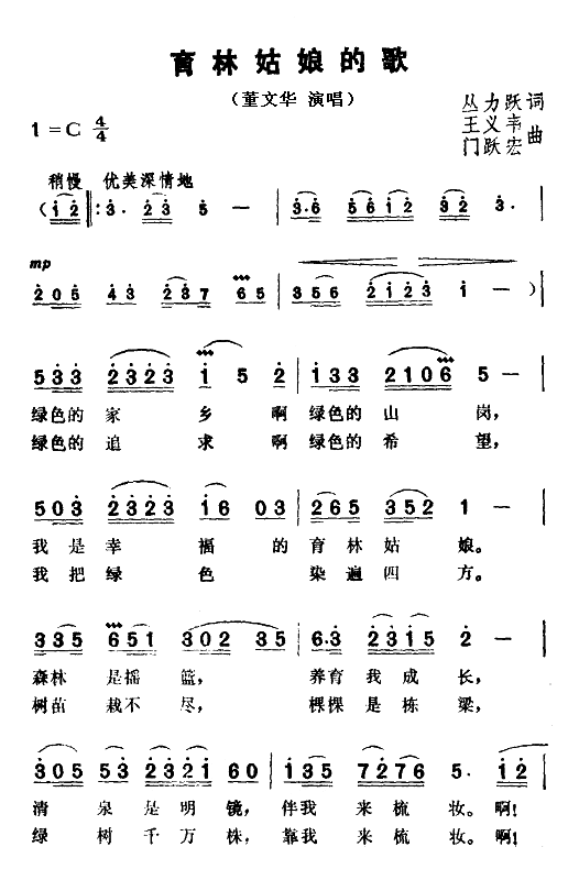 育林姑娘的歌