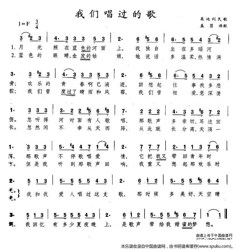 我们唱过的歌（奥）