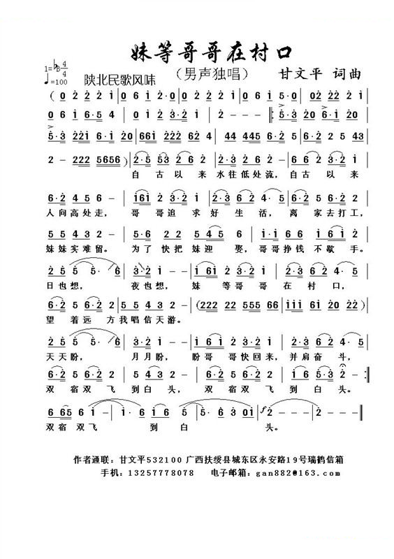 妹等哥哥在村口 