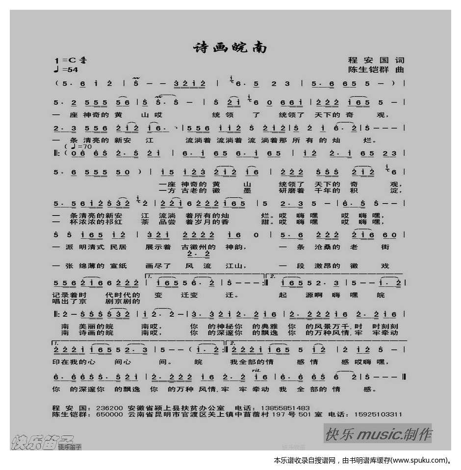 诗画皖南