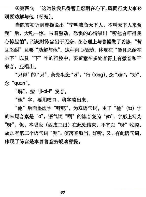 听他言吓得我心惊胆怕（捉放曹陈供唱段） 京剧唱谱