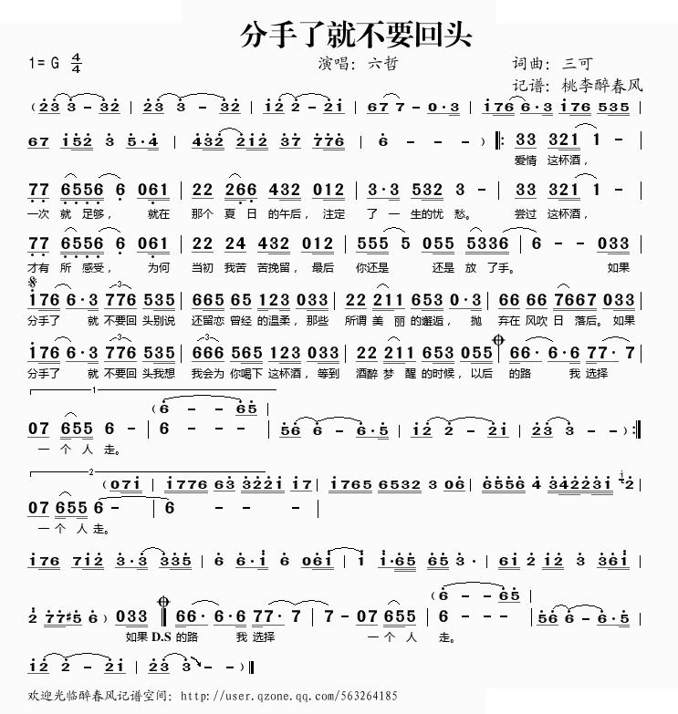 分手了就不要回头