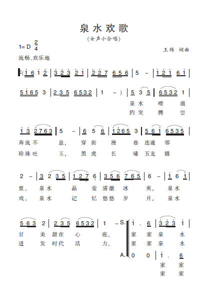 泉水欢歌 