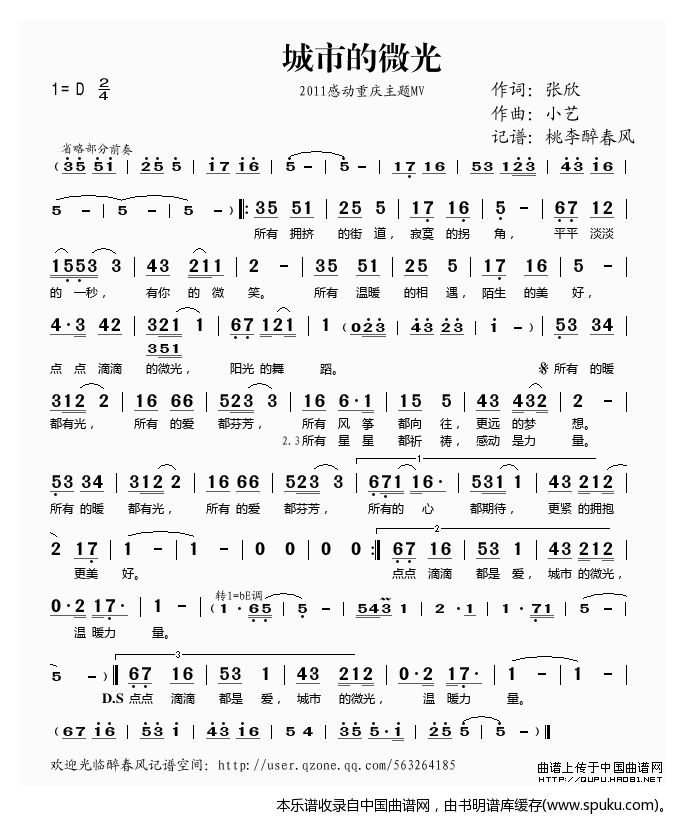 城市的微光（2011感动重庆主题歌）