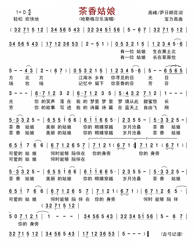 茶香姑娘 歌曲