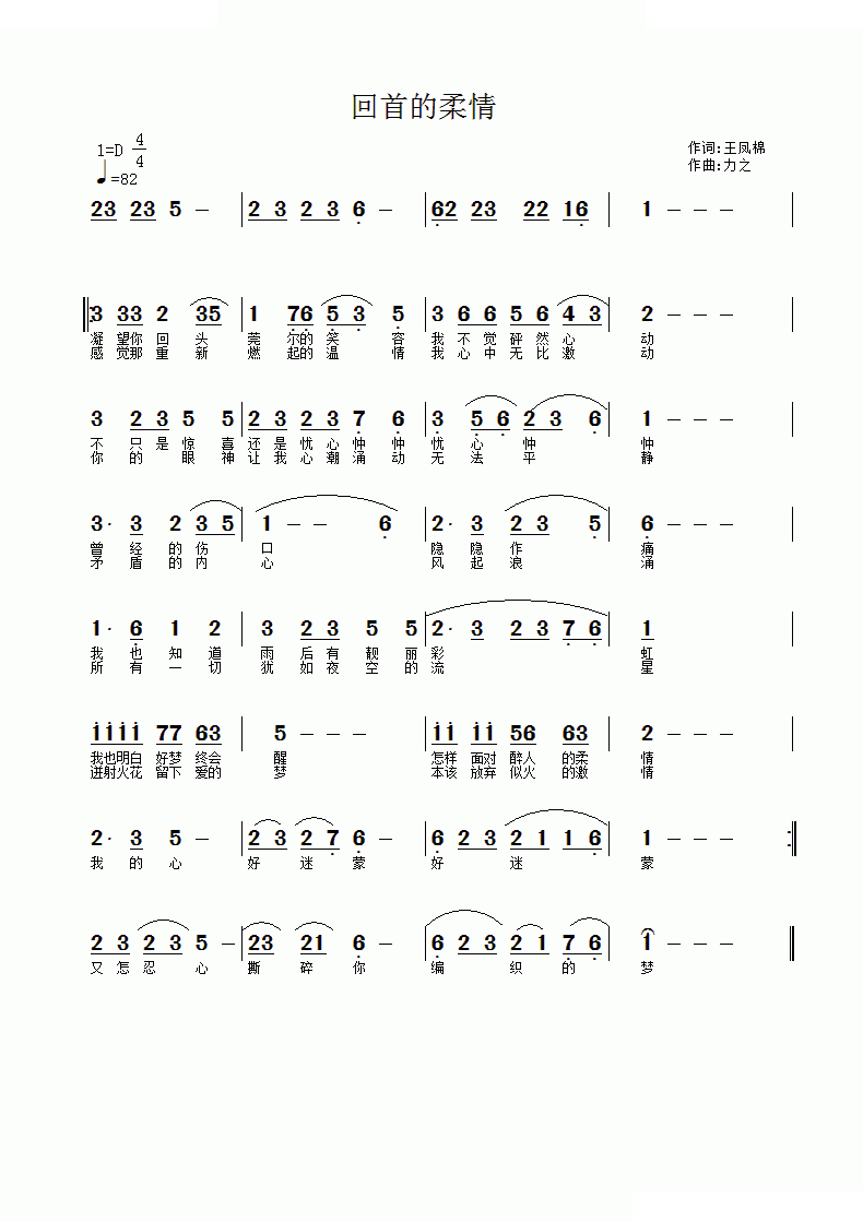 回首的柔情 