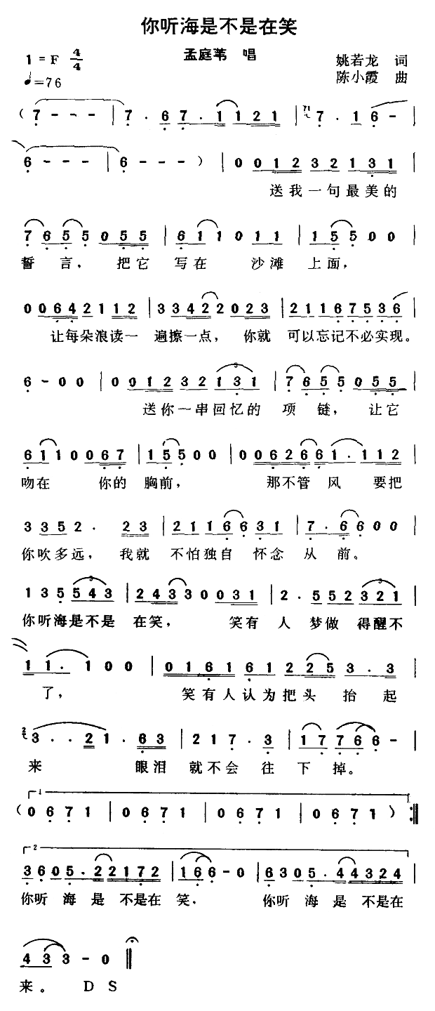 你听海是不是在笑