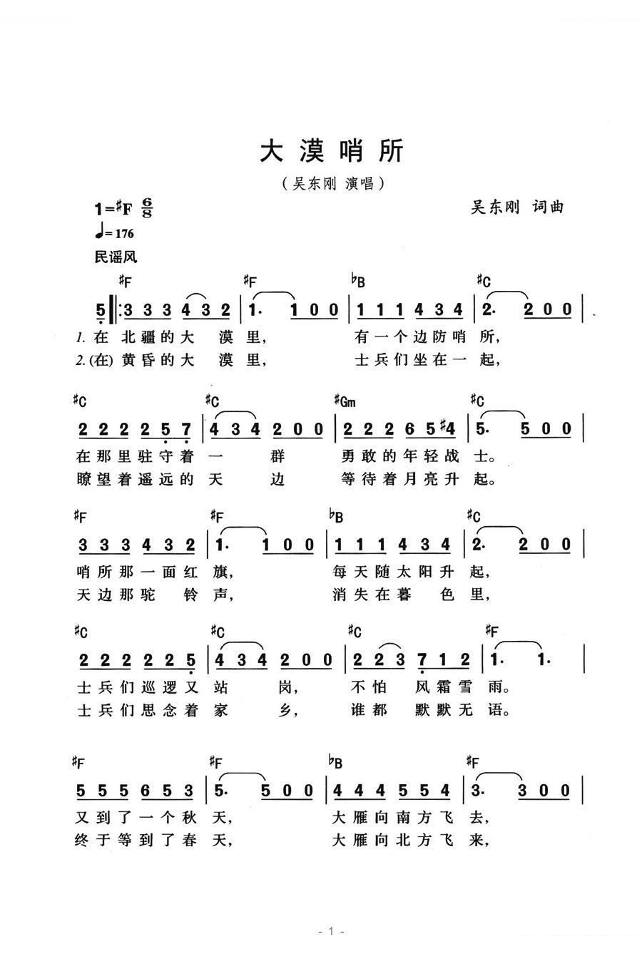 大漠哨所 歌曲