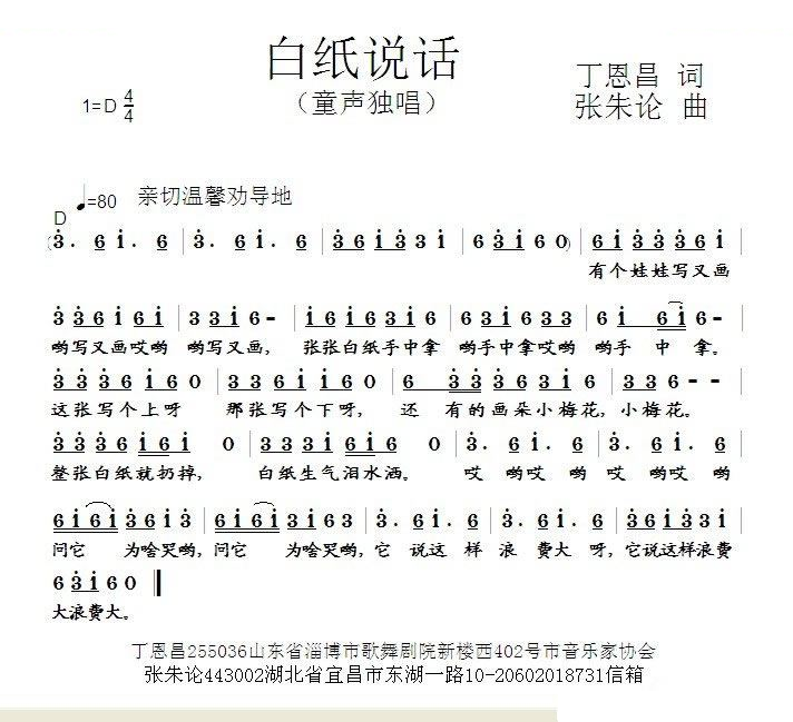白纸说话