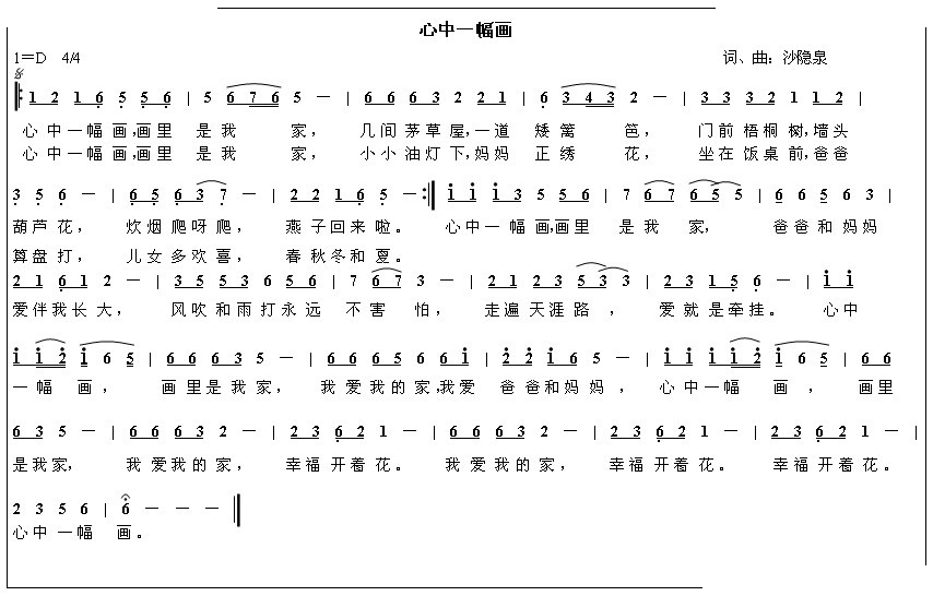 心中一幅画