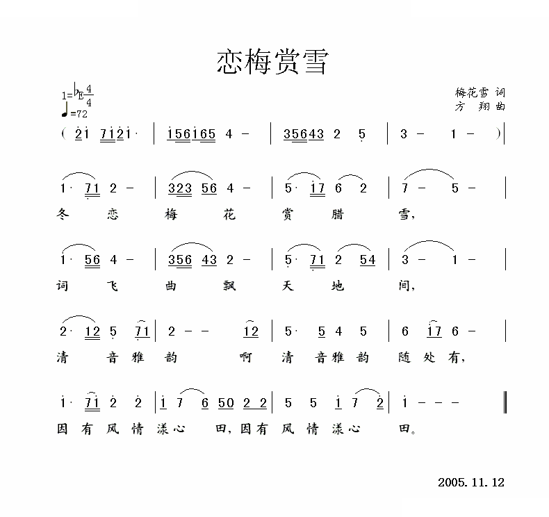 恋梅赏雪 