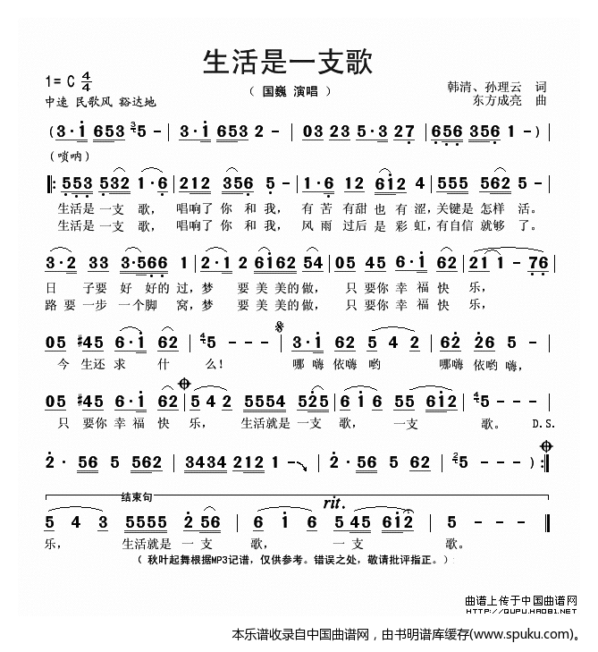生活是一支歌