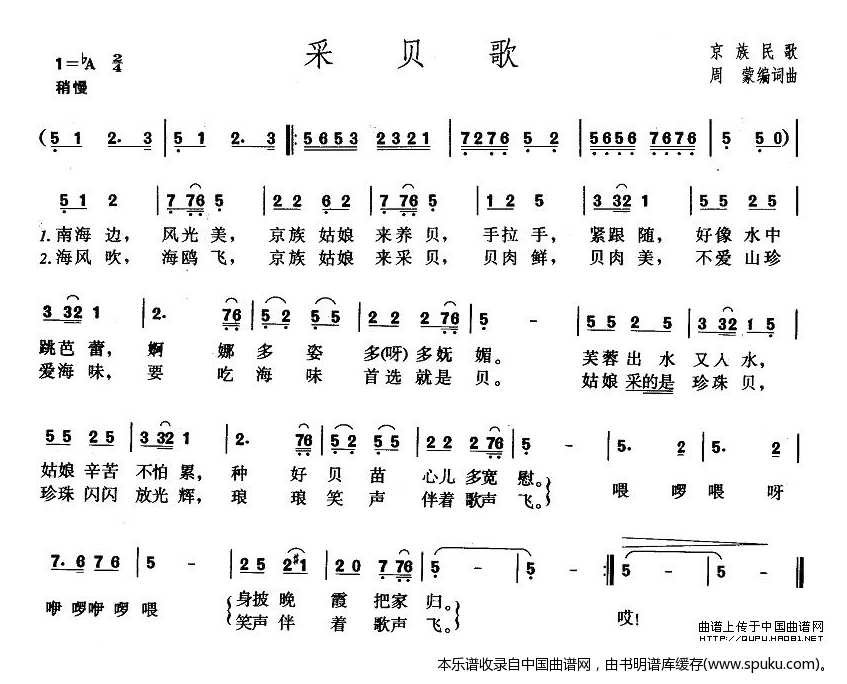 采贝歌