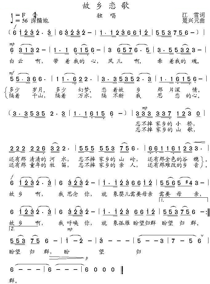 故乡恋歌 