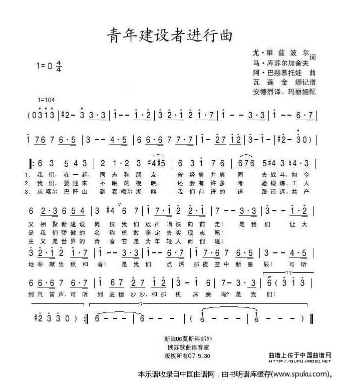 青年建设者进行曲（俄）